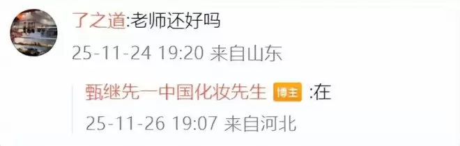 61岁中国化妆先生甄继先去世,是刘晓庆御用化妆师