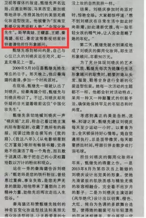 61岁中国化妆先生甄继先去世,是刘晓庆御用化妆师