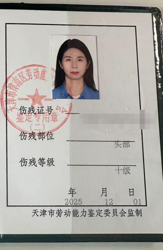 "遭老板性侵" 崔丽丽:拿到工伤伤残证 鉴定"伤残十级"