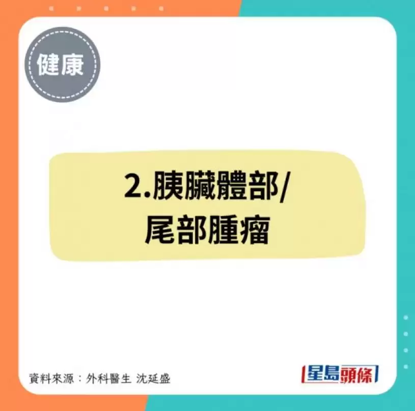医生教自测胰脏癌3大警号！腹部1部位遭“蚂蚁咬”高危 血糖升高速求医
