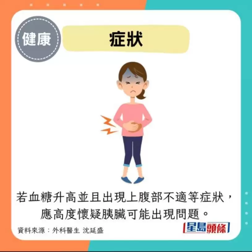 医生教自测胰脏癌3大警号！腹部1部位遭“蚂蚁咬”高危 血糖升高速求医