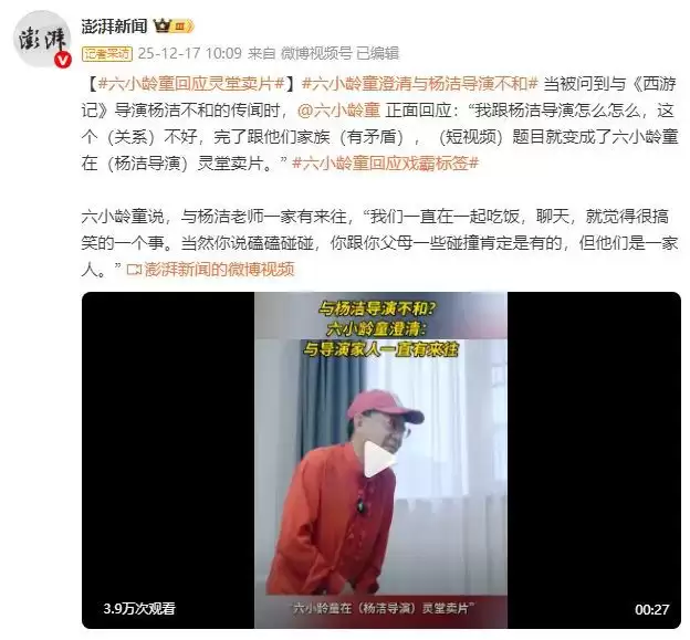 六小龄童回应灵堂卖片！澄清与《西游记》导演杨洁不和