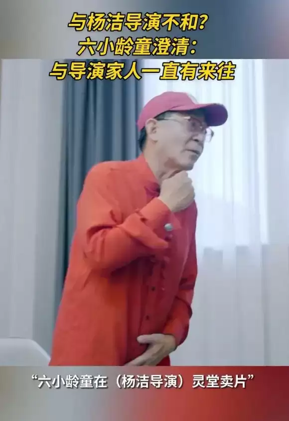 六小龄童回应灵堂卖片！澄清与《西游记》导演杨洁不和
