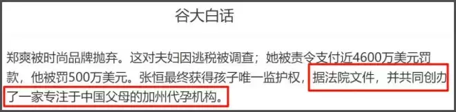 外媒曝郑爽跟张恒开代孕机构？女方火速辟谣