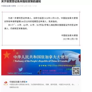 加拿大申请中国签证进一步放宽 部分类别免采指纹