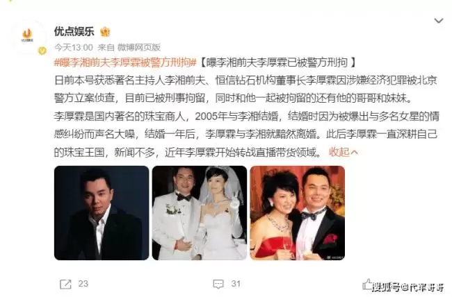 李湘前夫李厚霖及其兄妹都被警方刑拘 网热议