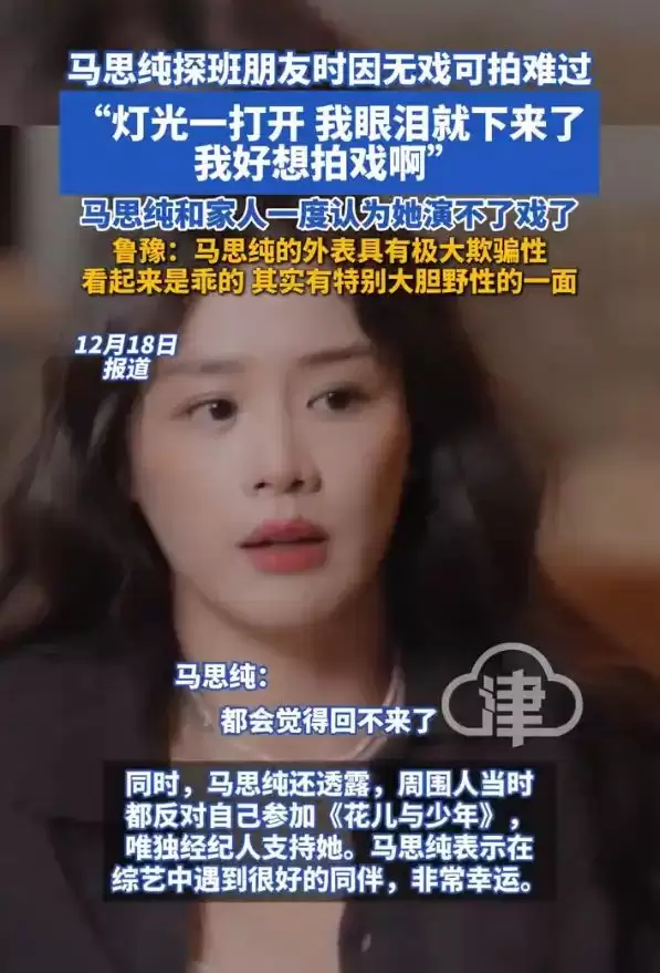 马思纯自曝曾患精神类疾病！探班朋友时因无戏可拍难过