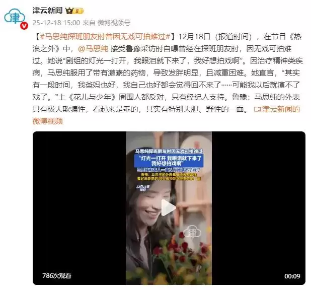 马思纯自曝曾患精神类疾病！探班朋友时因无戏可拍难过