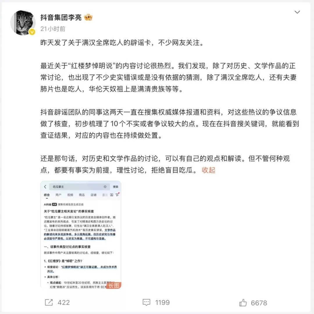 五百万粉丝都在吃人的席，字节跳动的算法也没辙