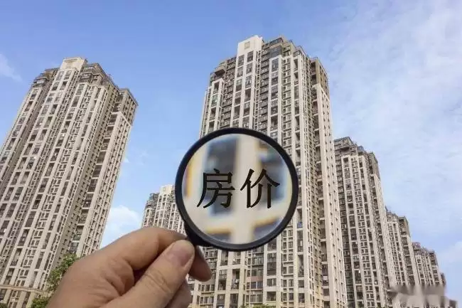 楼市惊天数据！6亿栋房子空着够装半个中国