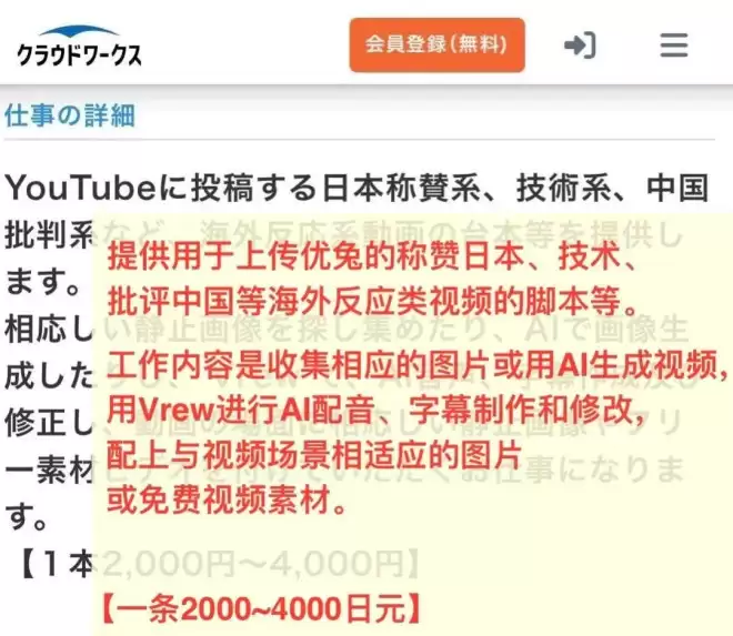 一条最少2000日元，起底日本网络水军