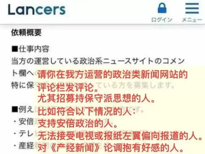 一条最少2000日元，起底日本网络水军
