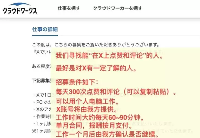 一条最少2000日元，起底日本网络水军