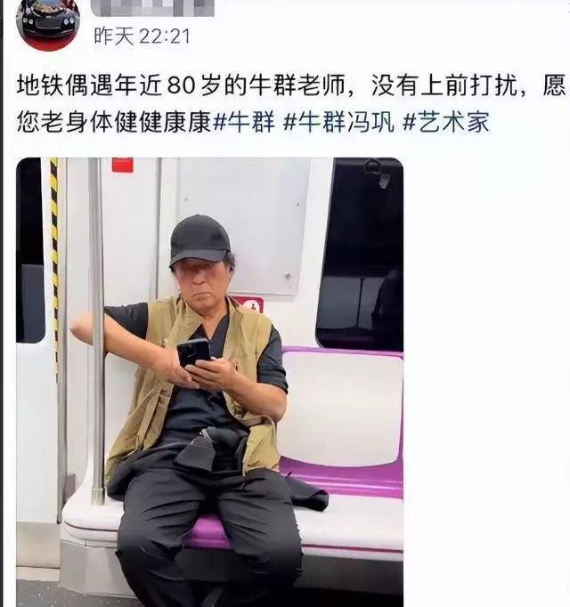 76岁牛群打扮邋遢坐地铁，后悔裸捐晚年苦？