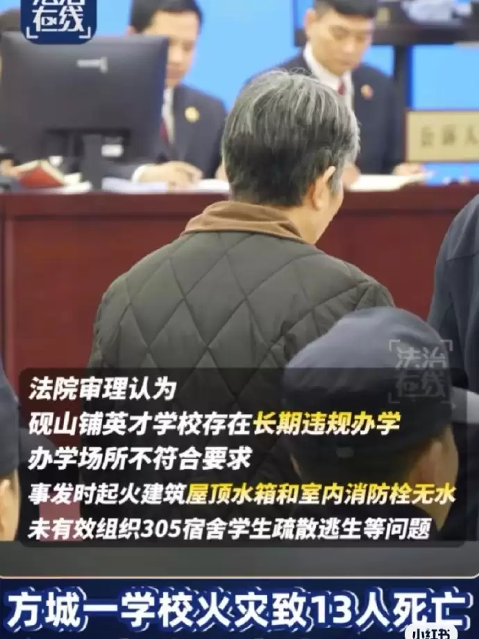 河南小学13死大火︱58岁女班主任判囚6年  网民批“救人者入狱”