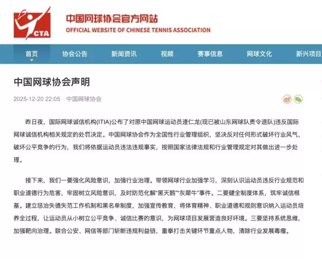 17次“腐败接触”，中国球员禁赛12年 ...