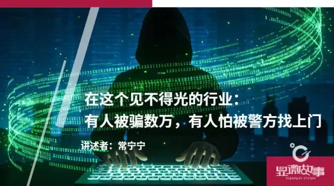 这个见不得光的行业:有人被骗数万,有人怕被警方找上门
