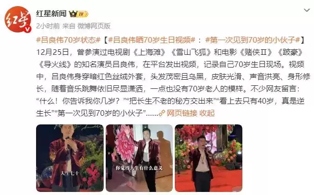 70岁吕良伟近状曝光！头发茂密声音洪亮，网友称他是“70岁的小伙子”