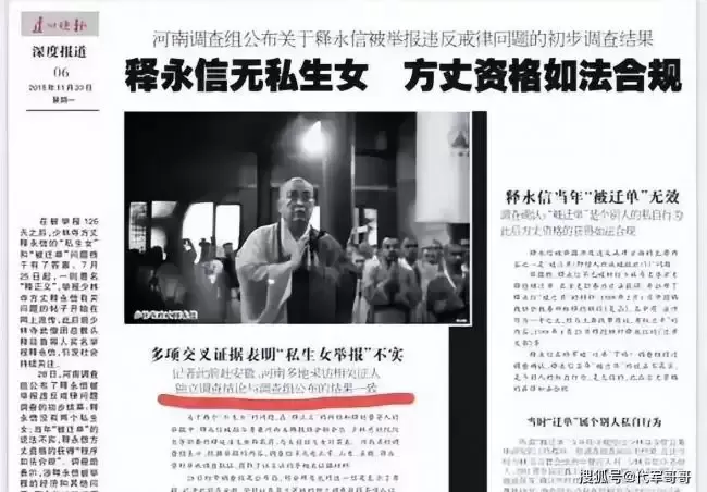 疑点重重！释永信的过往，少林寺老方丈绝笔曝光