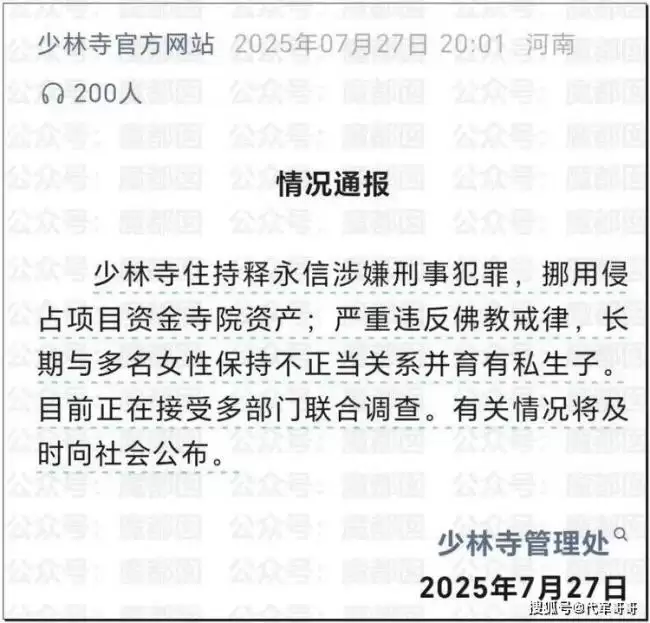 疑点重重！释永信的过往，少林寺老方丈绝笔曝光