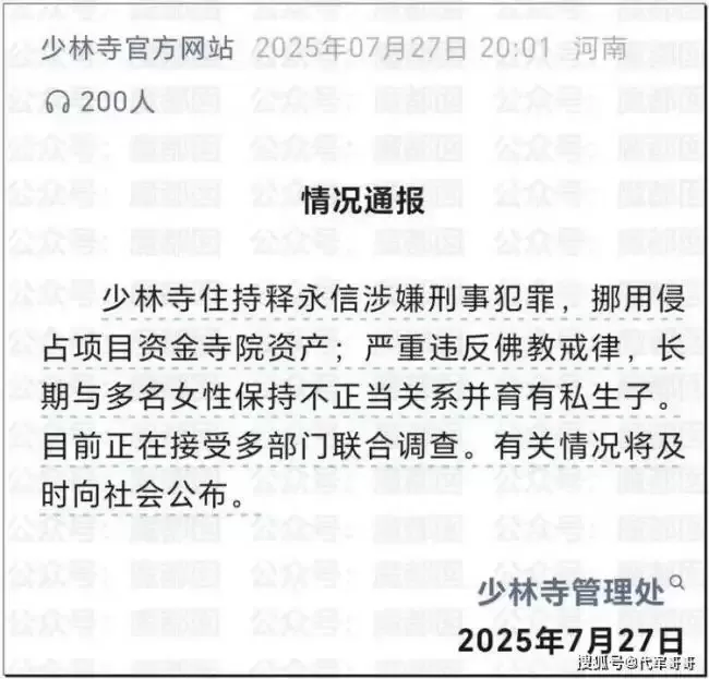 疑点重重！释永信的过往，少林寺老方丈绝笔曝光