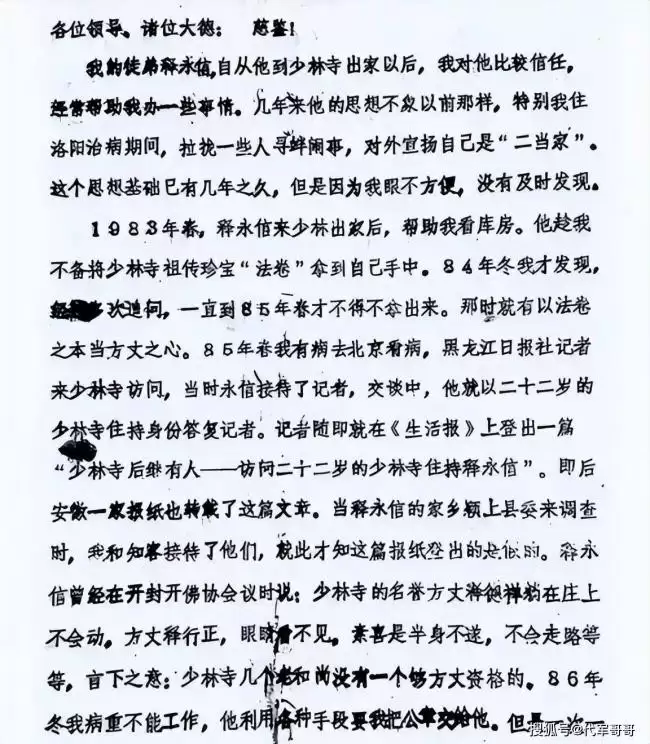 疑点重重！释永信的过往，少林寺老方丈绝笔曝光