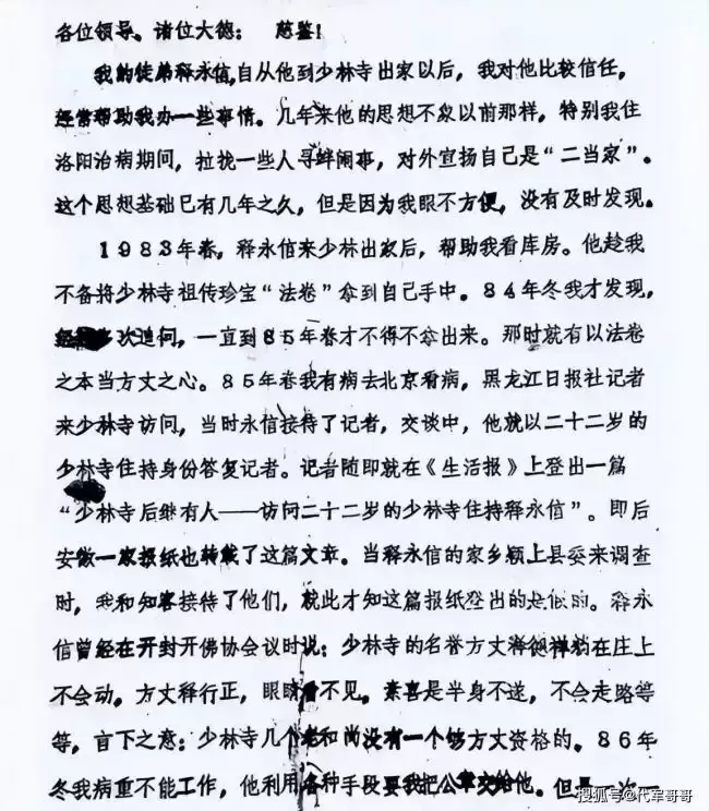 疑点重重！释永信的过往，少林寺老方丈绝笔曝光