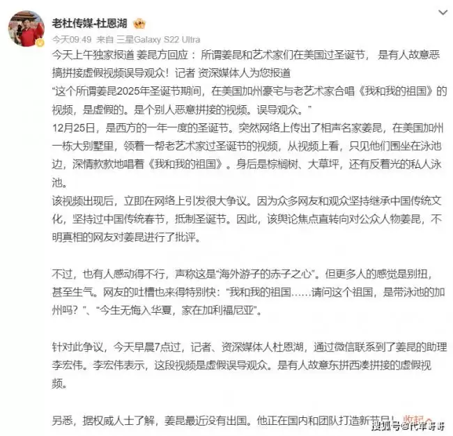姜昆方否认在美国过圣诞！真相反转