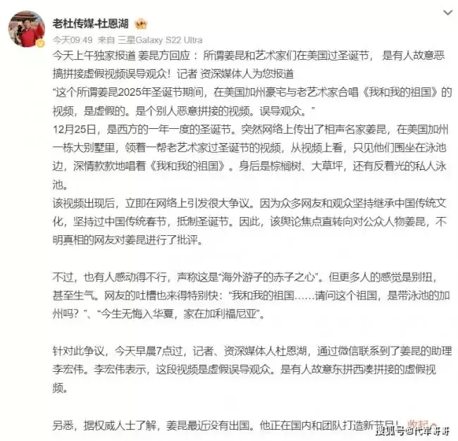 姜昆方否认在美国过圣诞！真相反转