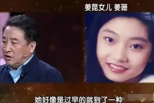 姜珊：我被父亲姜昆掐断星途，44岁还独身一人