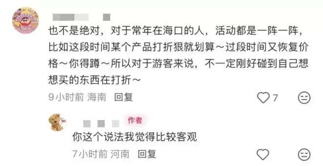 去一趟封关后的海南，我被自己穷笑了