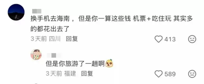 去一趟封关后的海南，我被自己穷笑了