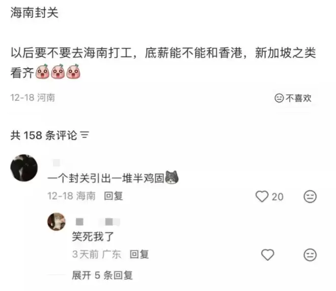去一趟封关后的海南，我被自己穷笑了
