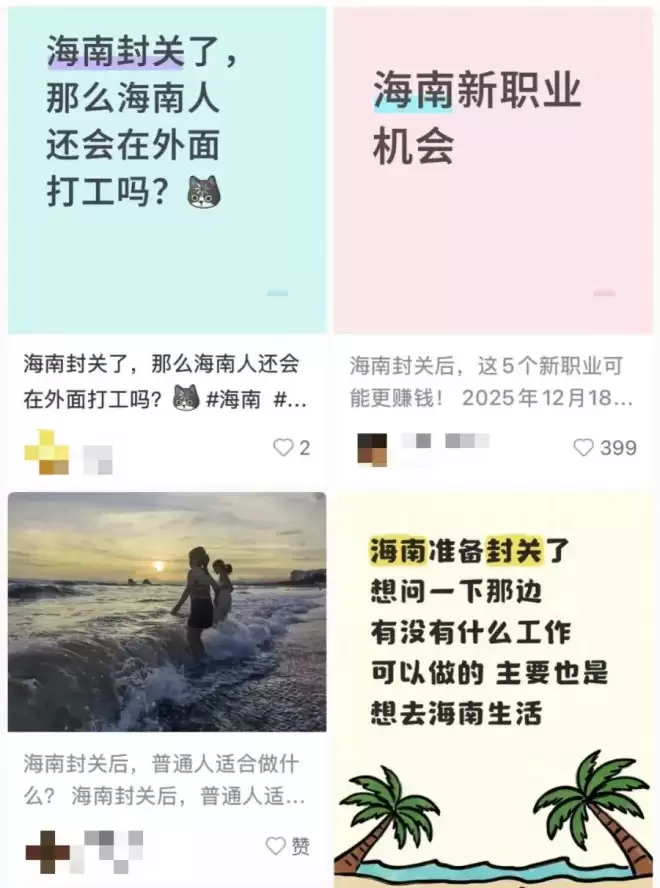 去一趟封关后的海南，我被自己穷笑了