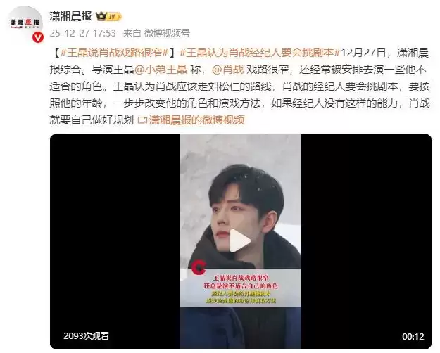 导演王晶称肖战戏路很窄：经常被安排去演一些不适合他的角色