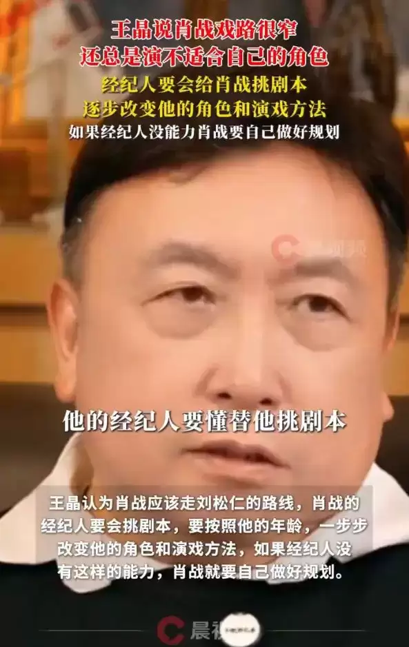 导演王晶称肖战戏路很窄：经常被安排去演一些不适合他的角色