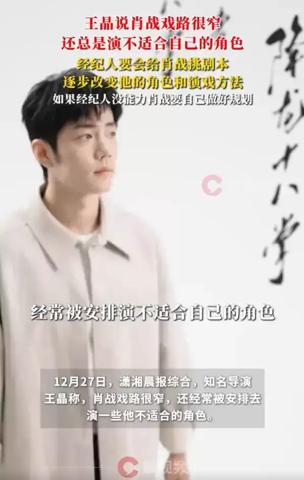 导演王晶称肖战戏路很窄：经常被安排去演一些不适合他的角色