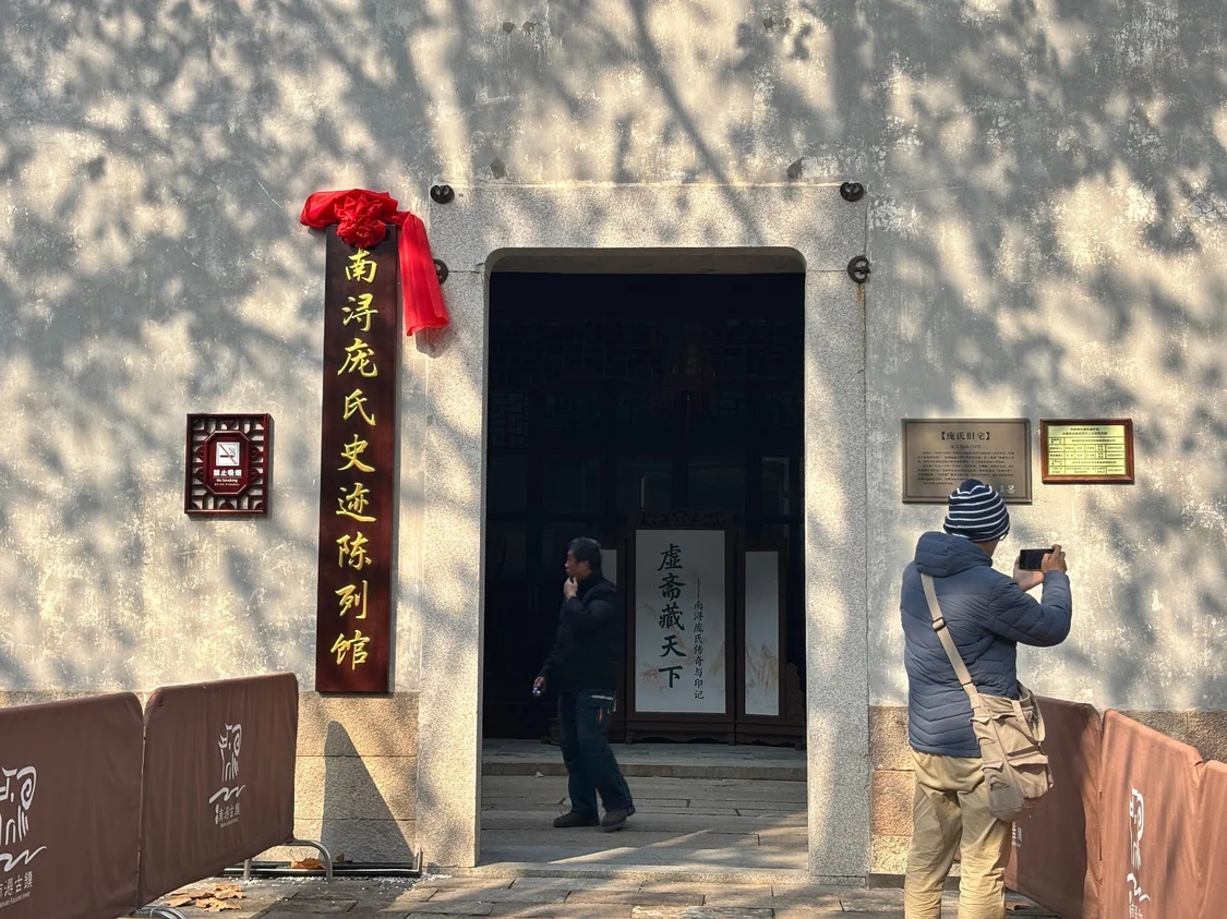 探访庞家旧宅:展9件真迹 曾捐藏品给故宫南博