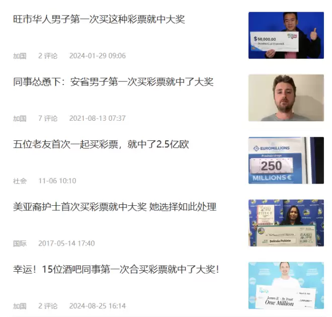 太幸运！多伦多女子第一次买彩票就中大奖，同事立功