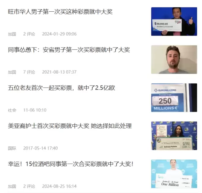 太幸运！多伦多女子第一次买彩票就中大奖，同事立功