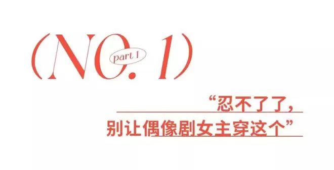 内娱，别让陈妍希穿这个！！