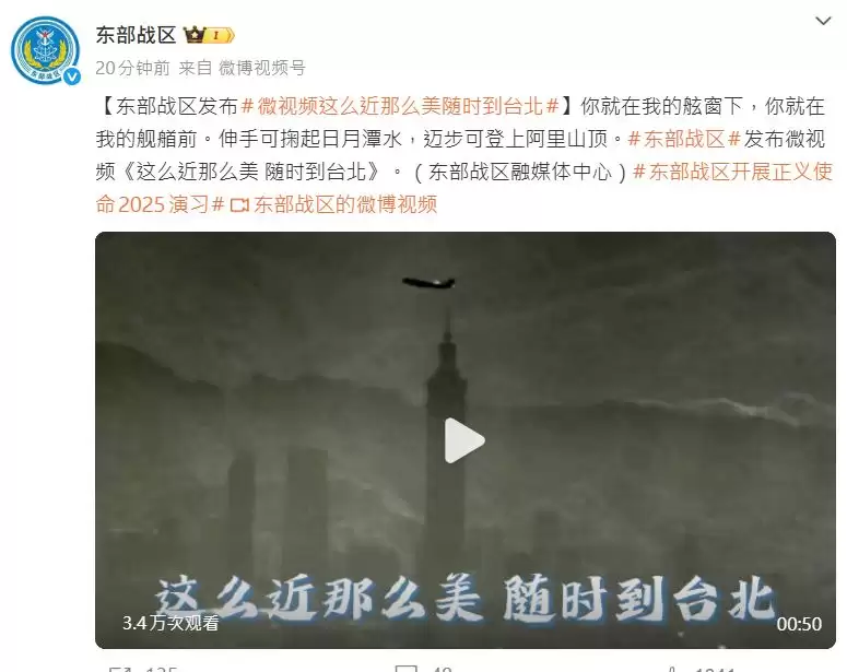 围台军演︱解放军无人机罕见飞过台北101  微博“示威”发帖：你就在我的舷窗下︱有片