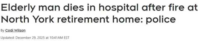多伦多一处老人公寓起火，8旬老人不幸身亡