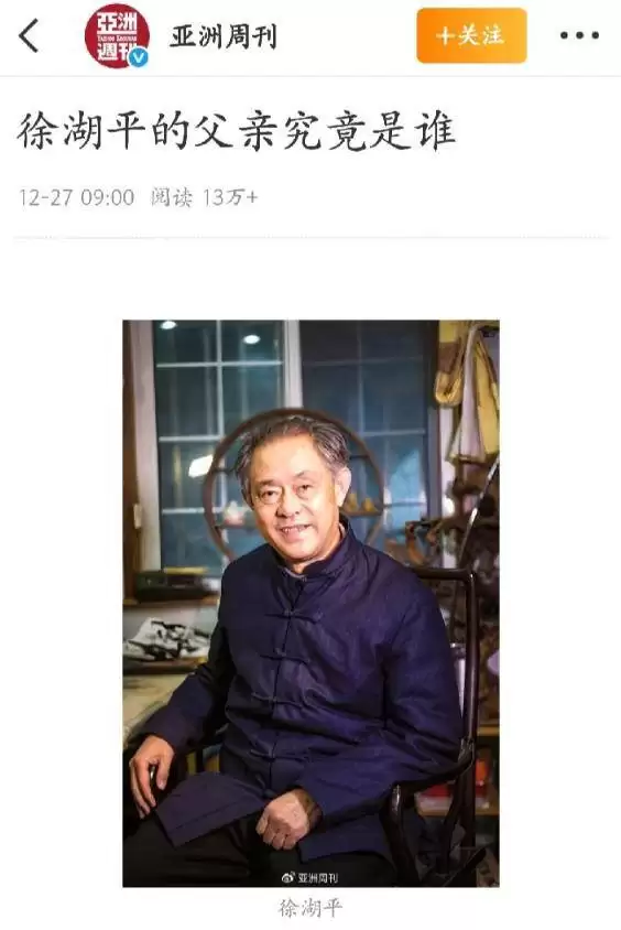 徐湖平大靠山曝光，父亲老战友竟是江苏一把手