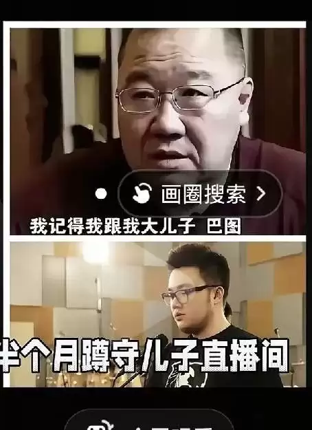 英达在巴图直播间喊话“爸爸老了，来看看吧”！