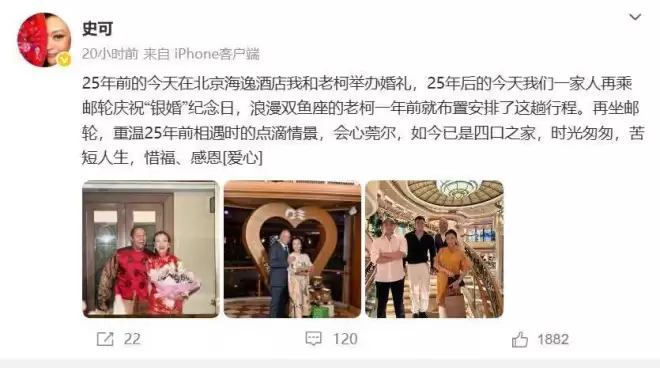 61岁史可庆祝结婚25周年！外公老公罕见照片曝光