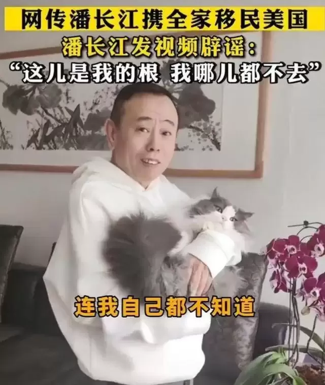 全家移民，正师级待遇，潘长江哪个标签是真的