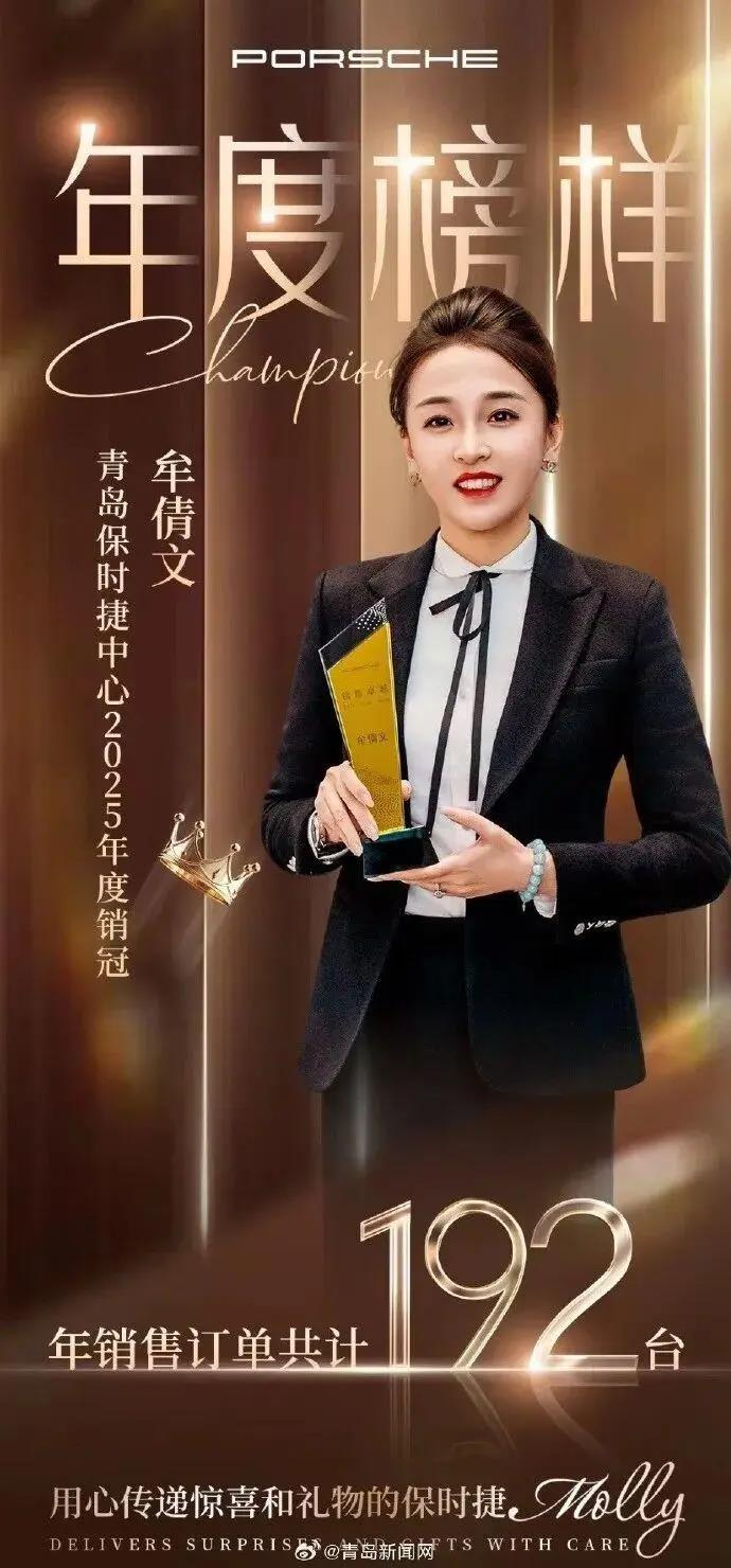 青岛保时捷女销冠破纪录 去年卖192辆 连三年共卖532辆