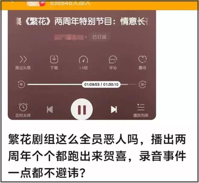《繁花》新年播客翻车！秦雯王家卫不敢露面