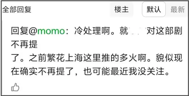 《繁花》新年播客翻车！秦雯王家卫不敢露面